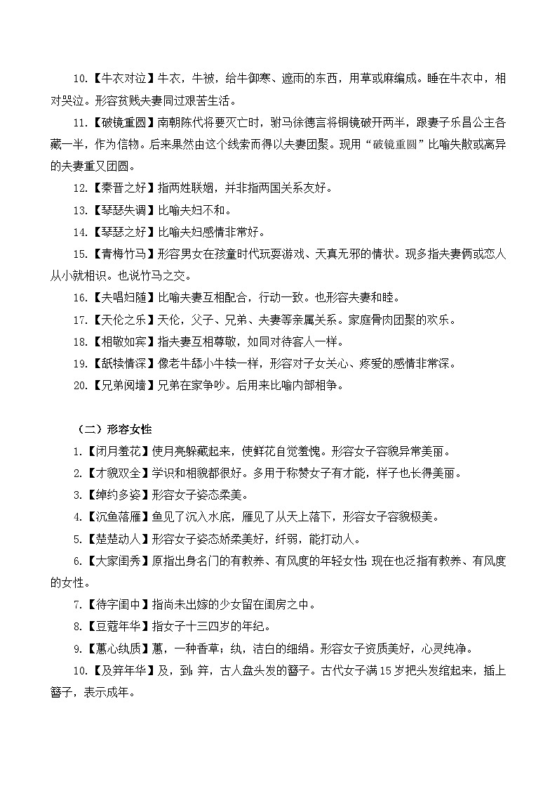 2025-2026学年高一语文上学期寒假作业 成语积累(古代诗歌阅读)(Word版附解析)第3页
