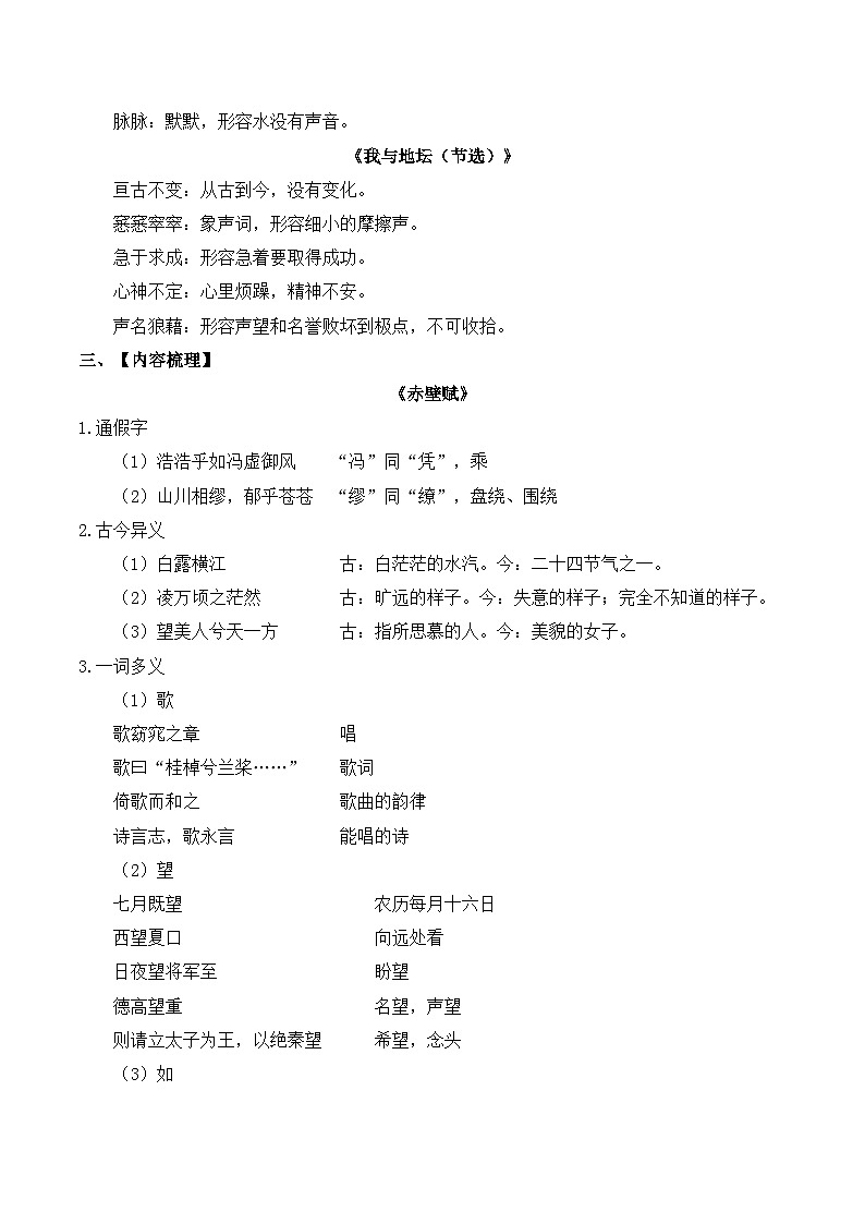 2025-2026学年高一语文上学期寒假作业 必修上册第七单元知识梳理(Word版附解析)第2页