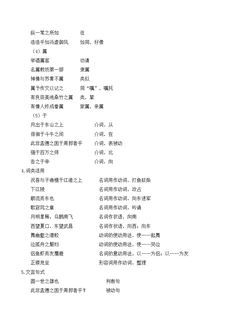 2025-2026学年高一语文上学期寒假作业 必修上册第七单元知识梳理(Word版附解析)第3页