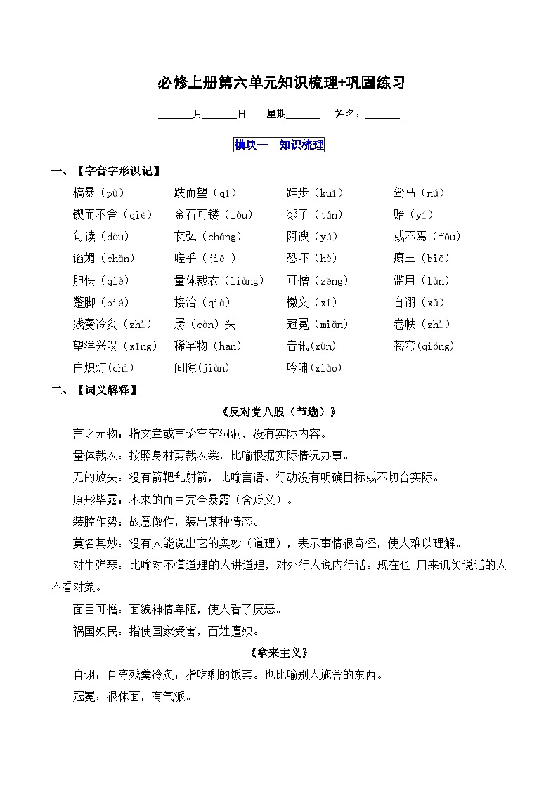 2025-2026学年高一语文上学期寒假作业 必修上册第六单元知识梳理(Word版附解析)第1页