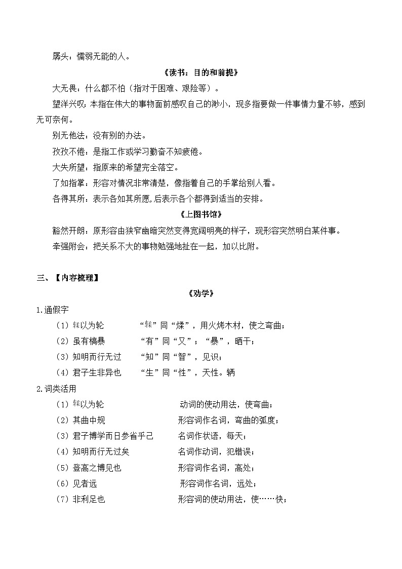 2025-2026学年高一语文上学期寒假作业 必修上册第六单元知识梳理(Word版附解析)第2页