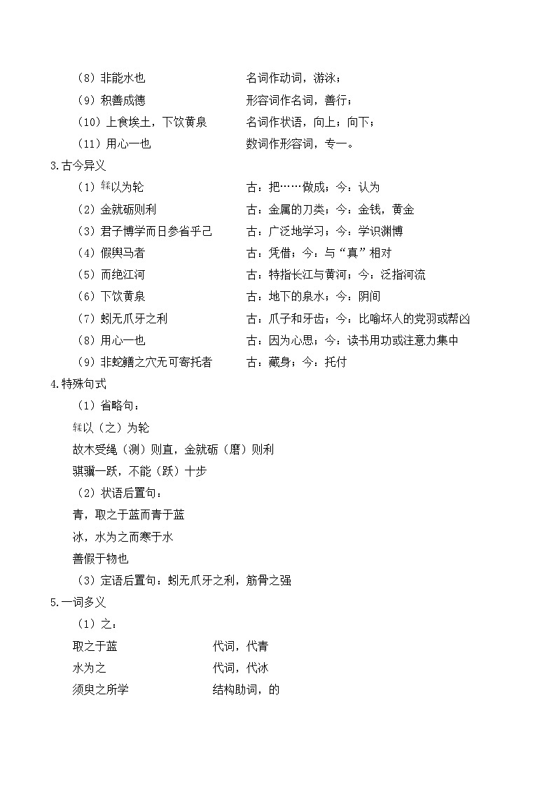 2025-2026学年高一语文上学期寒假作业 必修上册第六单元知识梳理(Word版附解析)第3页