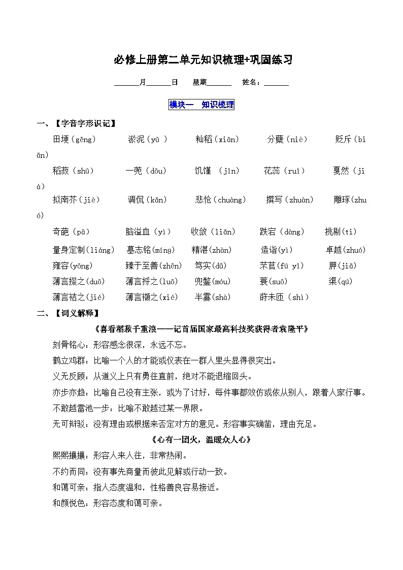 2025-2026学年高一语文上学期寒假作业 必修上册第二单元知识梳理(Word版附解析)第1页
