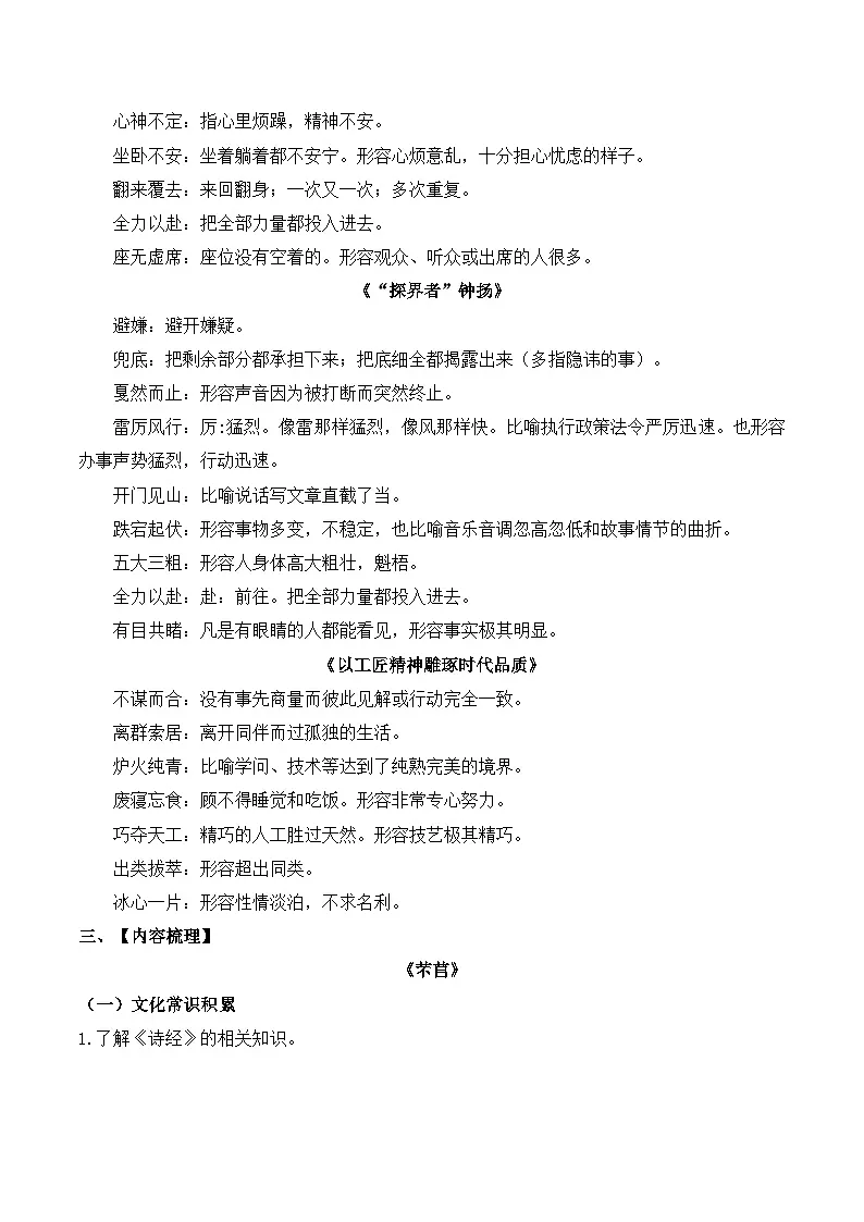 2025-2026学年高一语文上学期寒假作业 必修上册第二单元知识梳理(Word版附解析)第2页