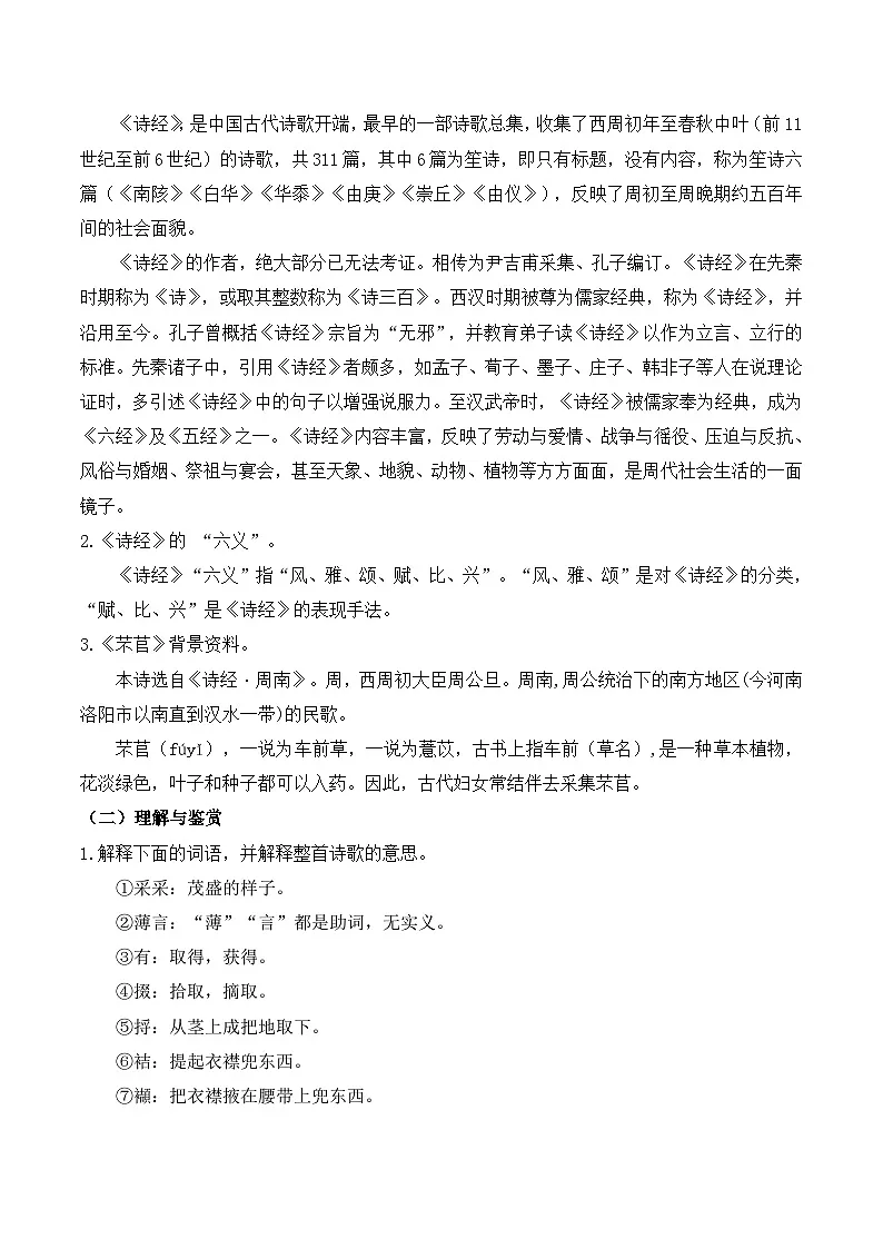 2025-2026学年高一语文上学期寒假作业 必修上册第二单元知识梳理(Word版附解析)第3页