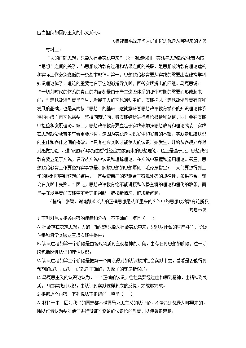 【语文】广东省肇庆市2024-2025学年高二上学期期末考试试题(学生版)第2页