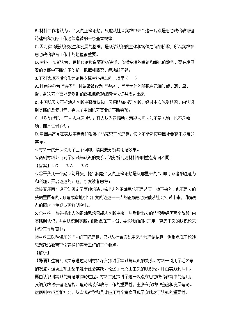 【语文】广东省肇庆市2024-2025学年高二上学期期末考试试题(解析版)第3页