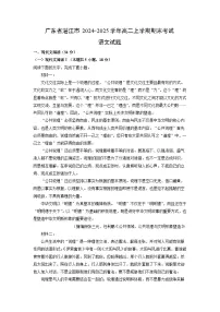 【语文】广东省湛江市2024-2025学年高二上学期期末考试试题（学生版+解析版）