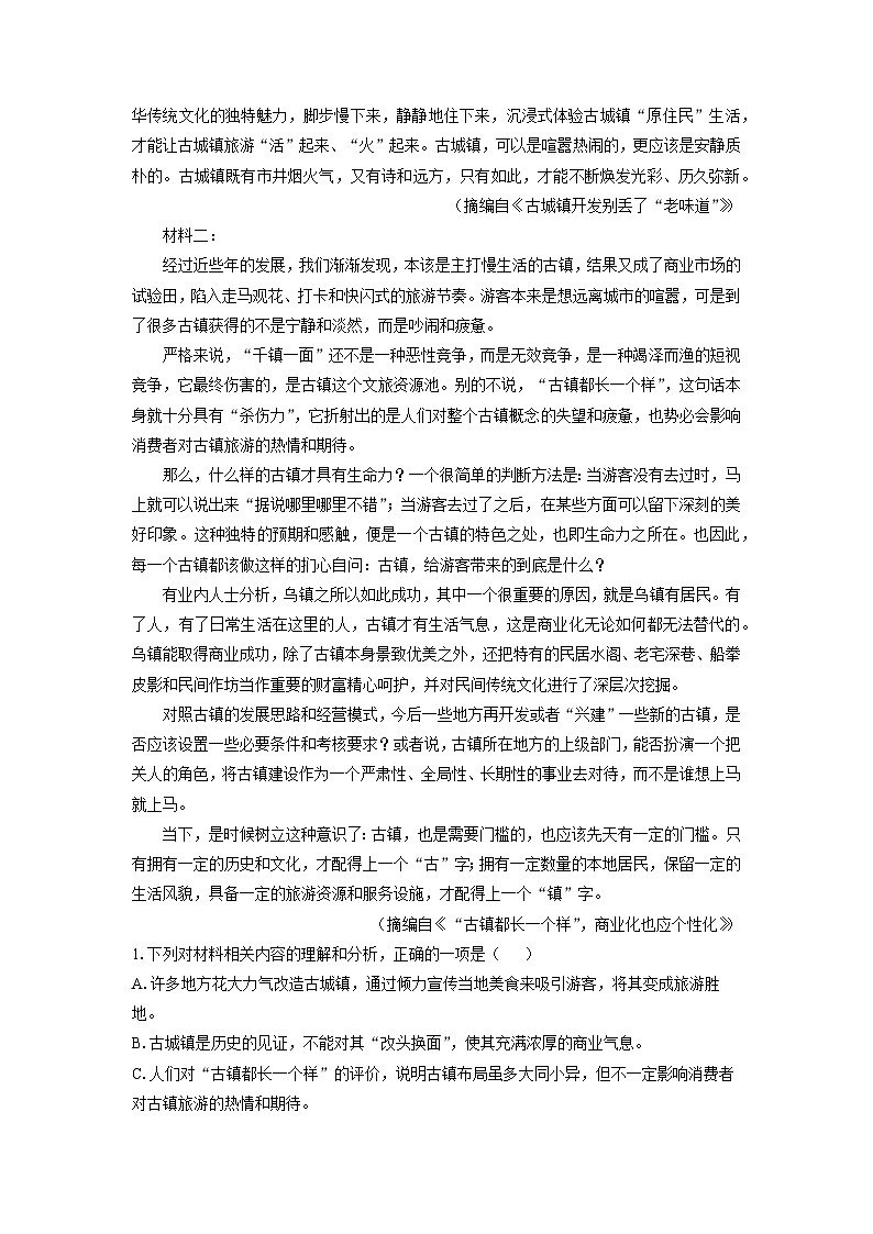 【语文】湖南省部分学校2024-2025学年高二上学期期末联考试题(解析版)第2页