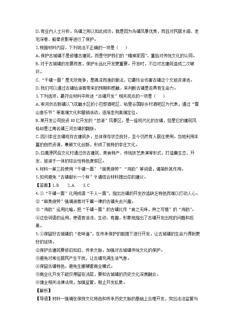 【语文】湖南省部分学校2024-2025学年高二上学期期末联考试题(解析版)第3页