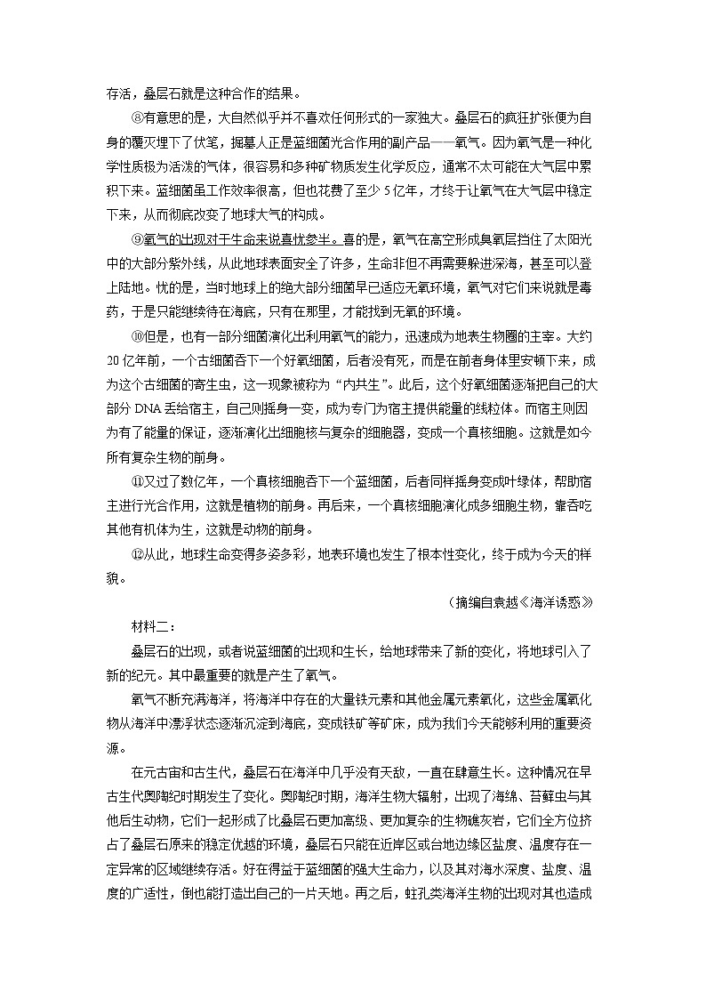 【语文】新疆喀什地区疏勒县2025-2026学年高一上学期期末质量检测试题(学生版)第2页