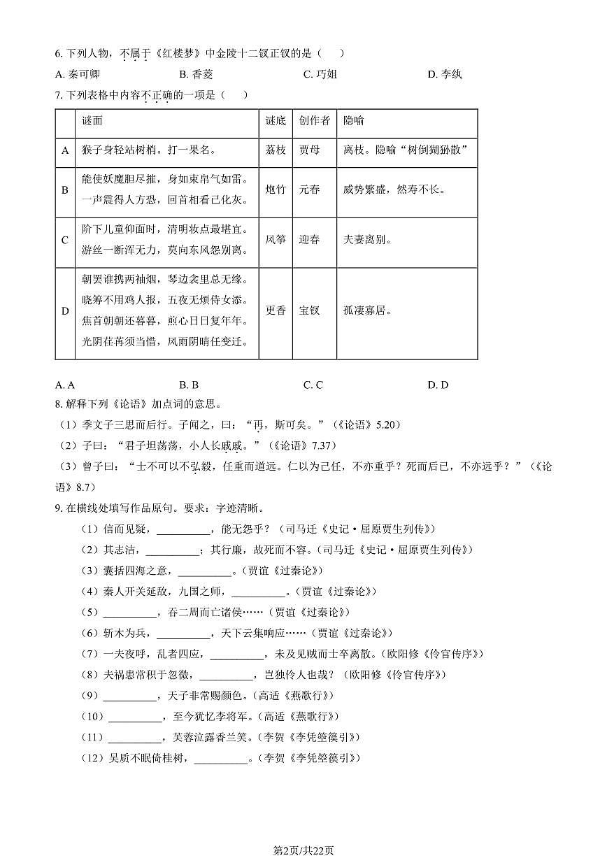2026北京四中高二(上)期末语文试卷 有答案第2页