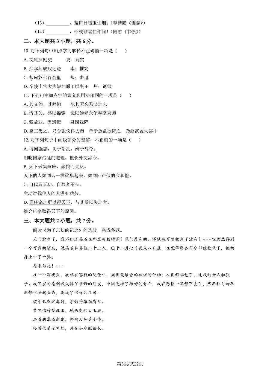 2026北京四中高二(上)期末语文试卷 有答案第3页