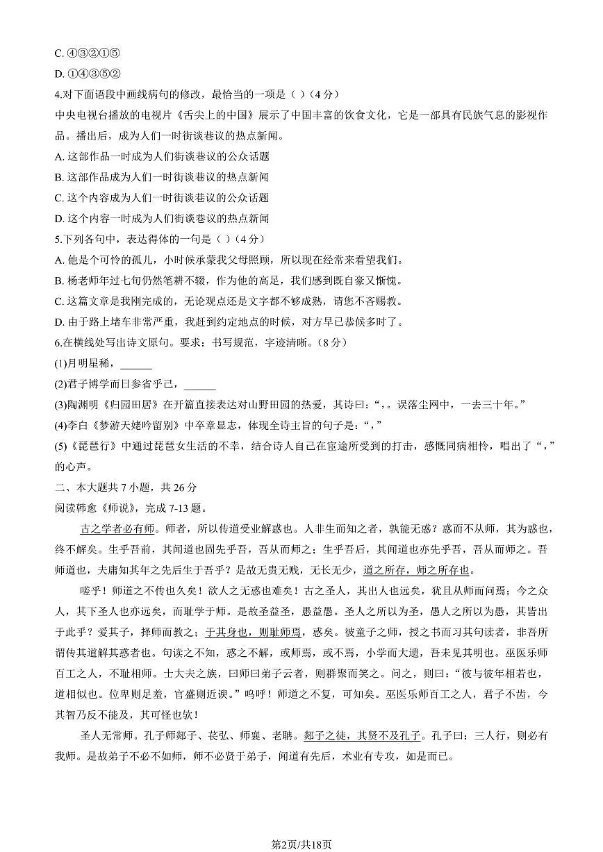 2024北京顺义高一(上)期末语文试卷(教师版)第2页