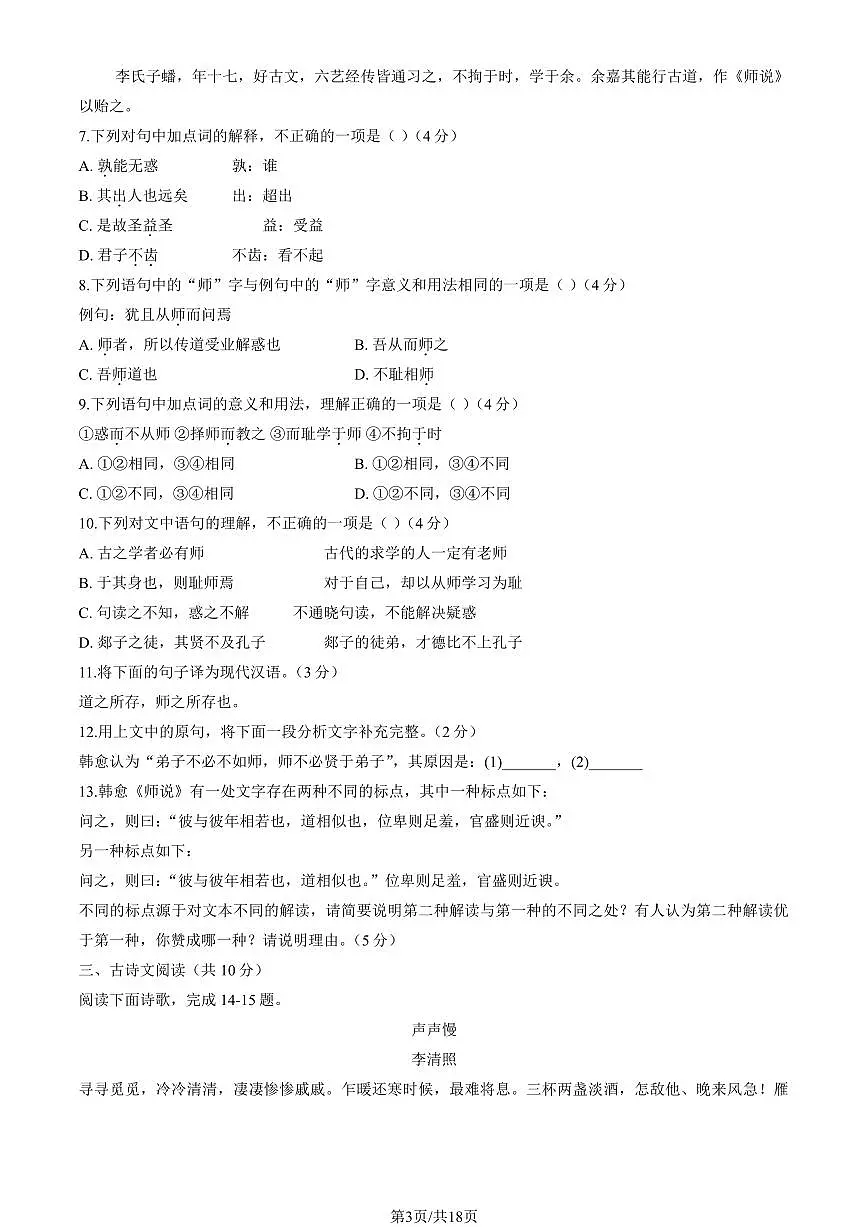2024北京顺义高一(上)期末语文试卷(教师版)第3页