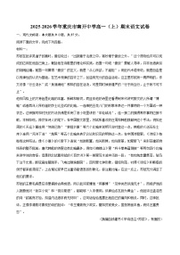 2025-2026学年重庆市南开中学高一（上）期末语文试卷-自定义类型