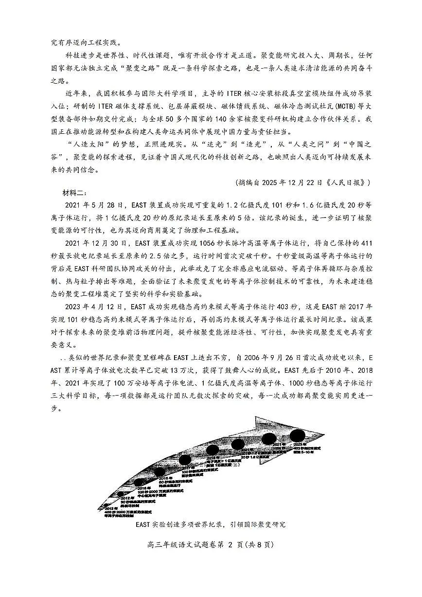 语文-安徽省芜湖市2025-2026学年度高三质量监控(芜湖一模)试卷及答案第2页