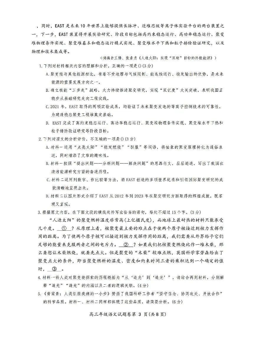 语文-安徽省芜湖市2025-2026学年度高三质量监控(芜湖一模)试卷及答案第3页