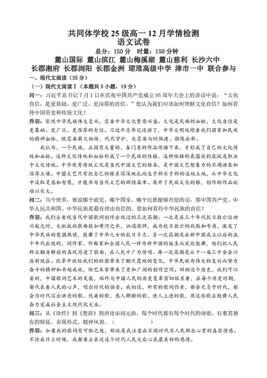 湖南省长沙市麓山共同体学校2025-2026学年高一上学期12月学情检测语文试卷(含答案)第1页