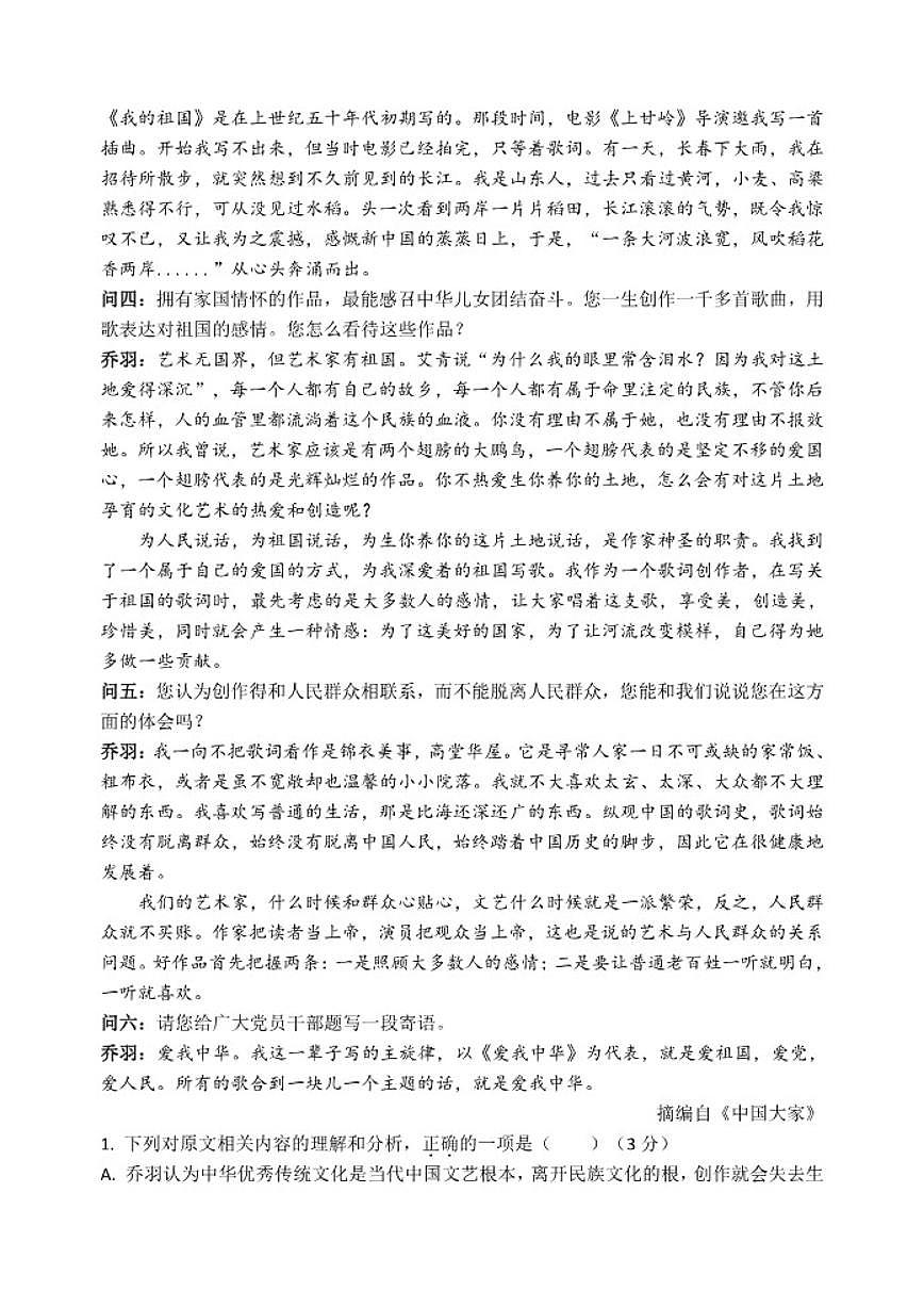 湖南省长沙市麓山共同体学校2025-2026学年高一上学期12月学情检测语文试卷(含答案)第2页