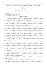 湖南省长沙市第一中学2025-2026学年高二上学期12月月考语文试题（含答案）