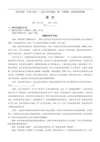 湖南省长沙市第一中学2025-2026学年高二上学期12月月考语文试题（含答案）