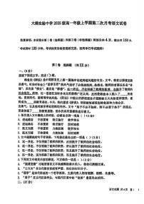 天津市滨海新区大港实验中学2025-2026学年高一上学期第二次月考语文试卷（含答案）