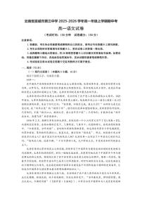 云南省曲靖市宣威市第三中学2025-2026学年高一上学期期中考试语文试题（含答案）