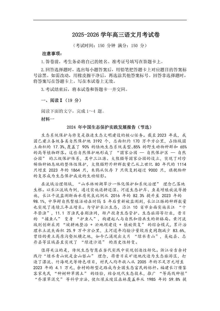 河北省石家庄市正定县部分学校2025-2026学年高三上学期12月月考语文试卷(含答案)第1页
