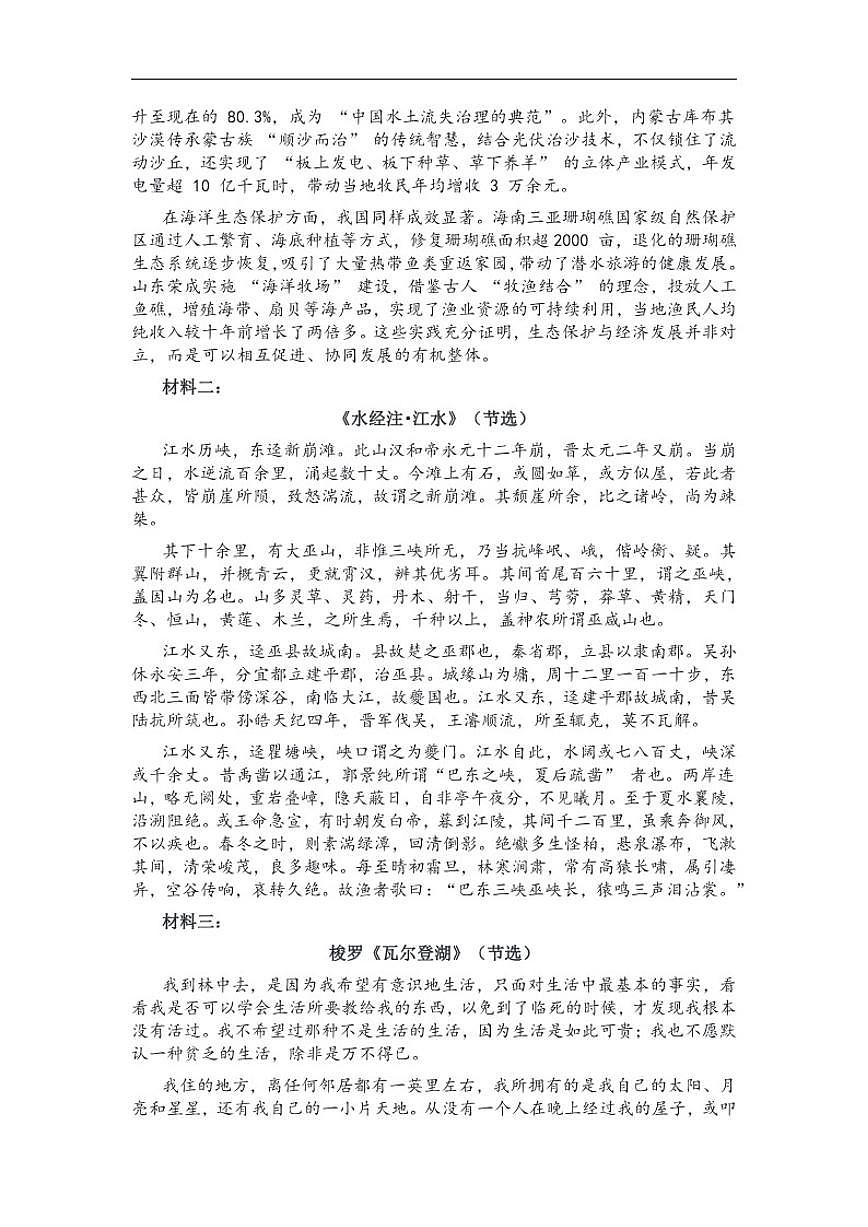 河北省石家庄市正定县部分学校2025-2026学年高三上学期12月月考语文试卷(含答案)第2页