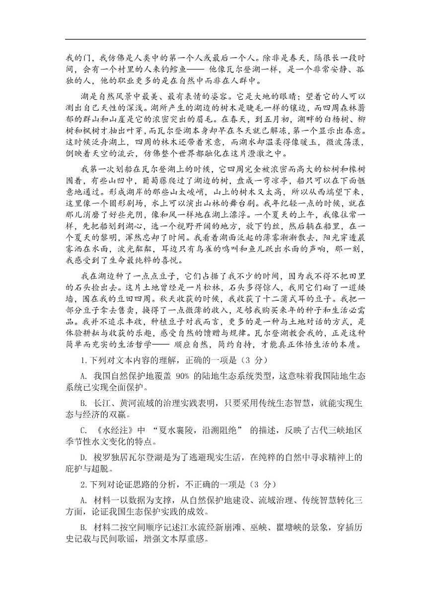 河北省石家庄市正定县部分学校2025-2026学年高三上学期12月月考语文试卷(含答案)第3页