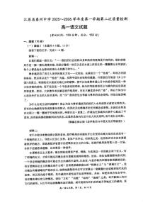 江苏省泰州市海陵区泰州中学2025-2026学年高一上学期12月月考语文试题（含答案）