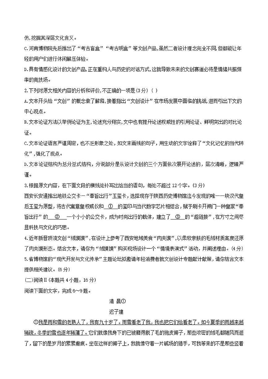 东北精准教学联盟2026届高三上学期12月联考考后强化卷语文试题(含答案)第3页