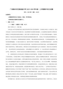 广西柳州市民族高级中学2025-2026学年高一上学期期中语文试题（含答案）
