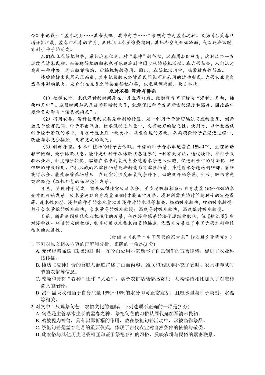山东省济南市山东省实验中学2025-2026学年高二上学期12月月考语文试题(含答案)第2页
