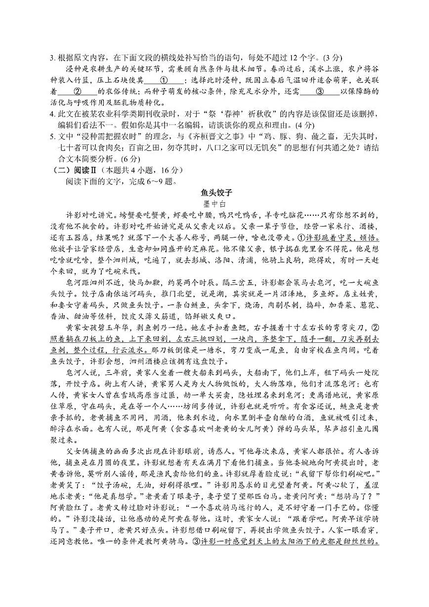 山东省济南市山东省实验中学2025-2026学年高二上学期12月月考语文试题(含答案)第3页