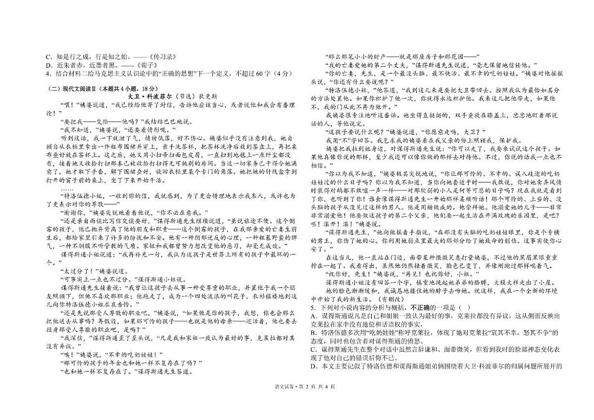 青海省西宁市海湖中学2025-2026学年高二上学期期中考试语文试卷(含答案)第2页