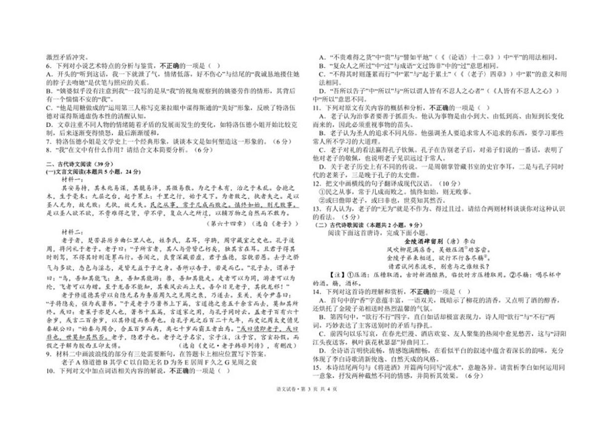 青海省西宁市海湖中学2025-2026学年高二上学期期中考试语文试卷(含答案)第3页