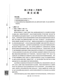 河北省部分学校2025-2026学年高二上学期12月月考语文试题(含答案)