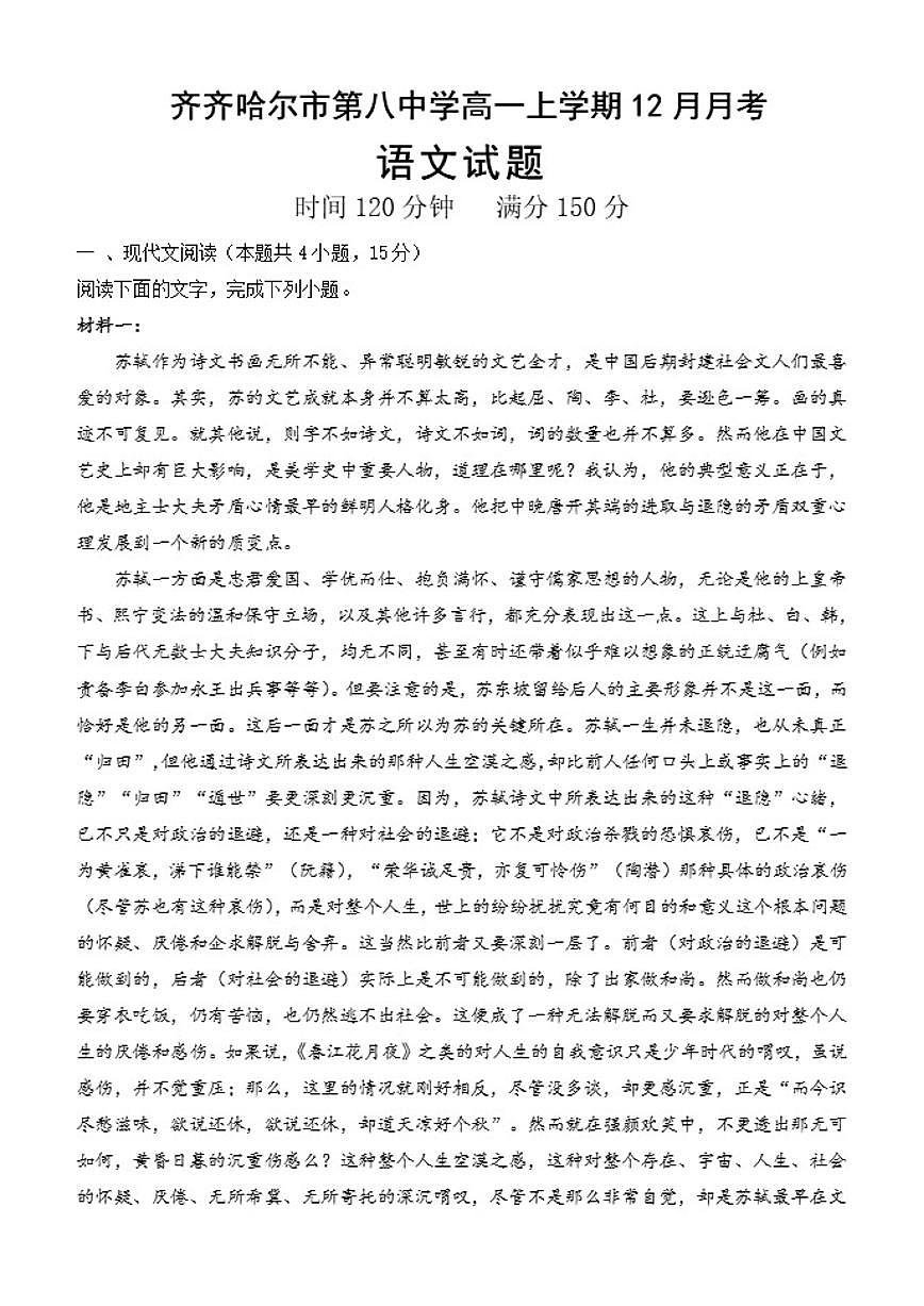 黑龙江省齐齐哈尔市第八中学校2025-2026学年高一上学期12月月考语文试卷(含答案)第1页