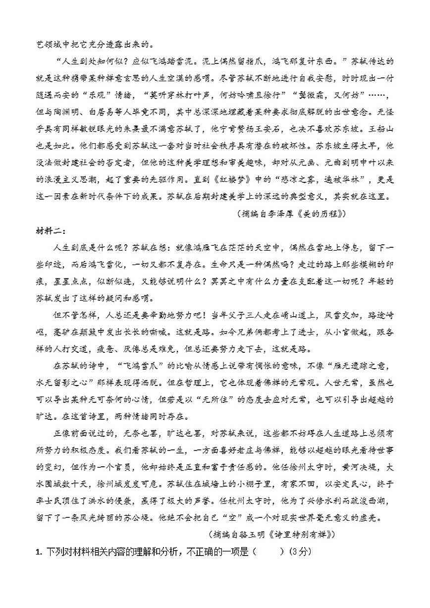 黑龙江省齐齐哈尔市第八中学校2025-2026学年高一上学期12月月考语文试卷(含答案)第2页