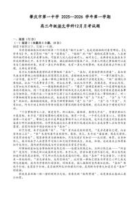 广东省肇庆市第一中学2025-2026学年高三上学期12月月考语文试题（含答案）