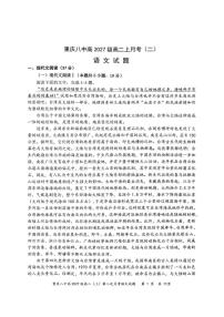 重庆市第八中学校2025-2026学年高二上学期12月月考语文试题（含答案）