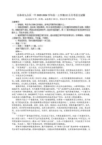 吉林省长春市九台区第一中学2025-2026学年高一上学期12月月考语文试题（含答案）