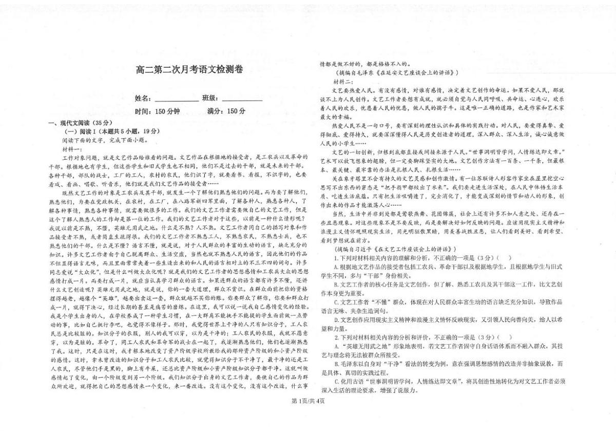 陕西省商洛市镇安中学2025-2026学年高二上学期12月月考语文试题(含答案)第1页