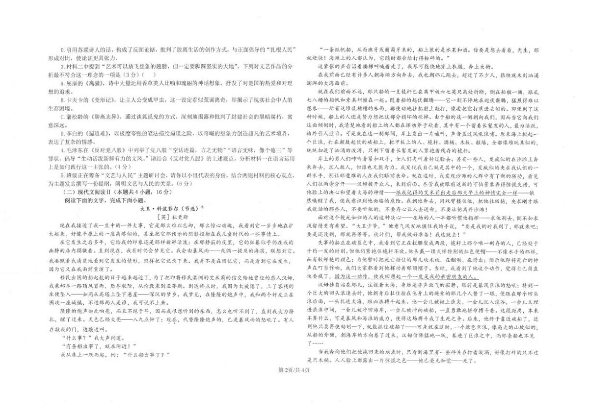 陕西省商洛市镇安中学2025-2026学年高二上学期12月月考语文试题(含答案)第2页