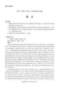 河南省新高中创新联盟TOP二十名校2025-2026学年高二上学期12月月考语文试题（含答案）