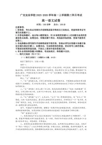 四川省广安市友实学校2025-2026学年高一上学期第三次月考语文试题（含答案）
