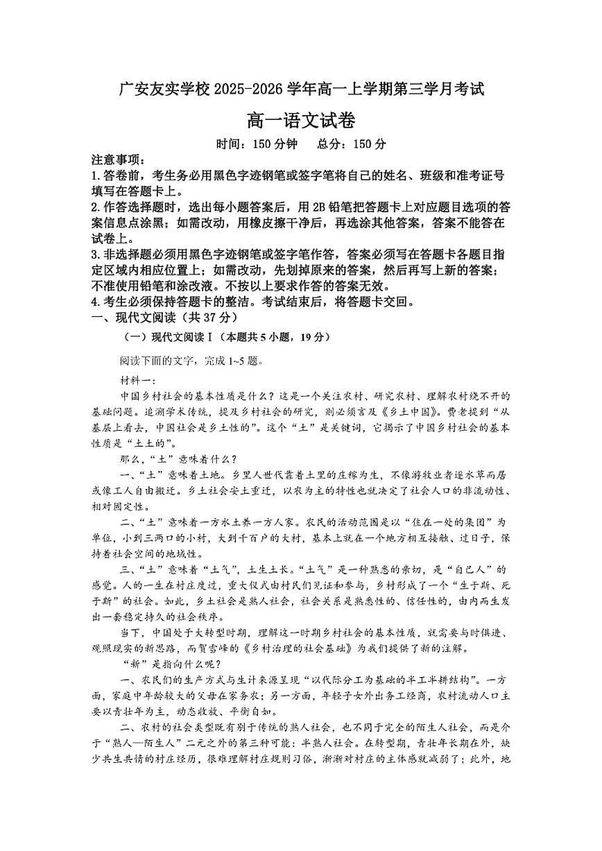 四川省广安市友实学校2025-2026学年高一上学期第三次月考语文试题(含答案)第1页