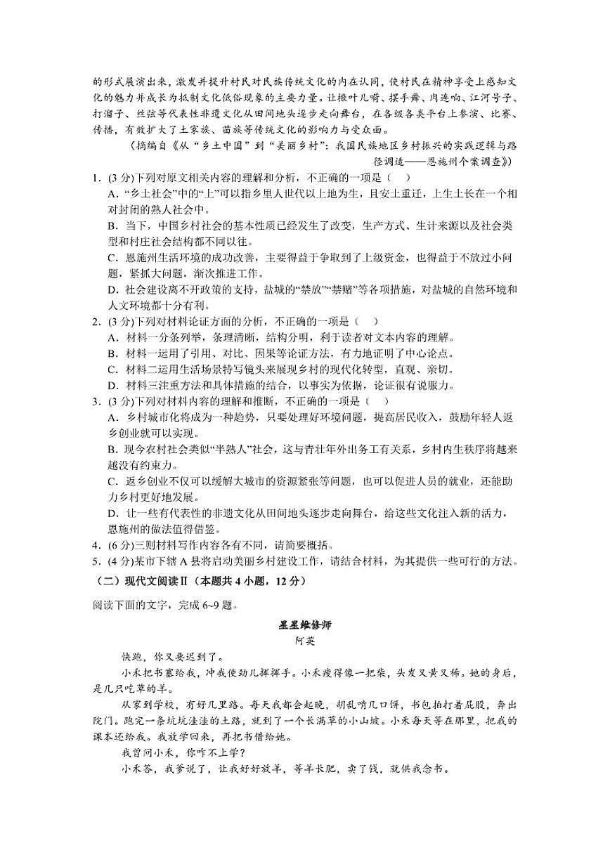 四川省广安市友实学校2025-2026学年高一上学期第三次月考语文试题(含答案)第3页